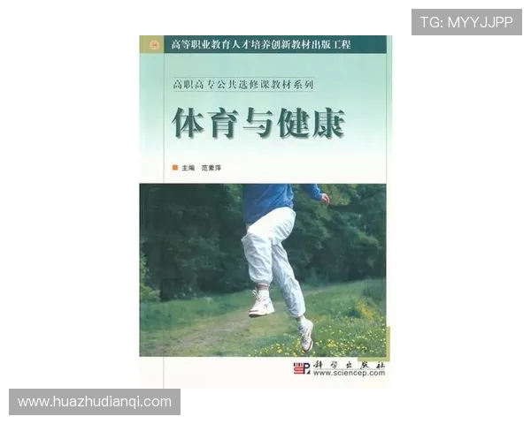 体育精神与健康生活：从竞技到日常运动的全面探讨与实践