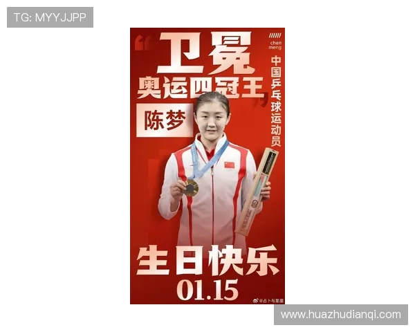 陈梦：从乒乓球新星到世界冠军的奋斗历程与荣耀之路