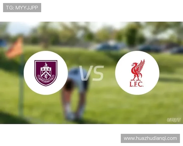 利物浦与伯恩利激战成平局双方各取一分的精彩对决回顾 利物浦与伯恩利激战成平局双方各取一分的精彩对决回顾